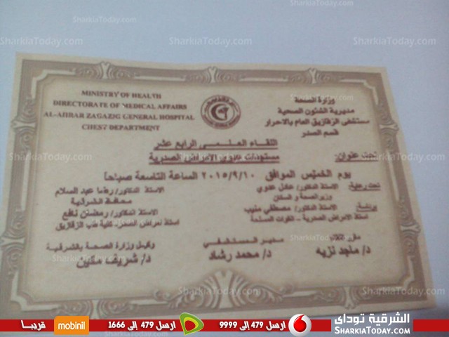 الخميس .. مؤتمر علمي عن مستجدات عدوى الأمراض الصدرية بمستشفى الأحرار بالزقازيق 2 الاحرار بالزقازيق