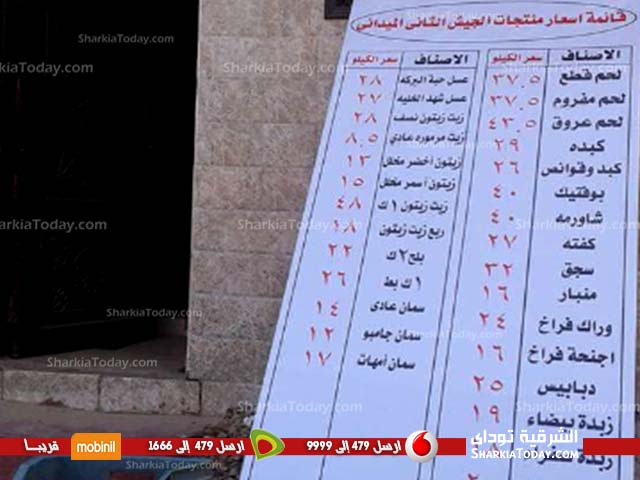 منتجات القوات المسلحة بأسعار مخفضة بشنبارة الميمونة بالزقازيق 1 منتجات القوات المسلحة بأسعار مخفضة بشنبارة الميمونة بالزقازيق (2)