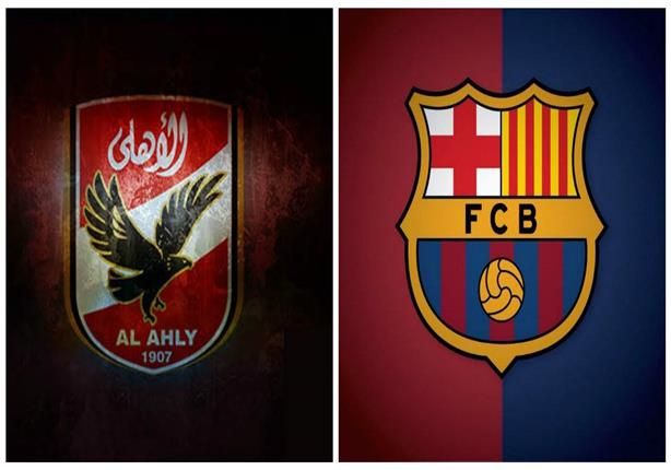 الأهلي : نحتفظ بلقب الأكثر تتويجاً للبطولات رغم فوز برشلونة 11 موعد والقنوات الناقلة لمباراة الأهلي وبرشلونة في مونديال اليد