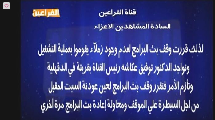 بالفيديو.. توقف بث الفراعين لعدم توافر فلوس المواصلات 1 الفراعين