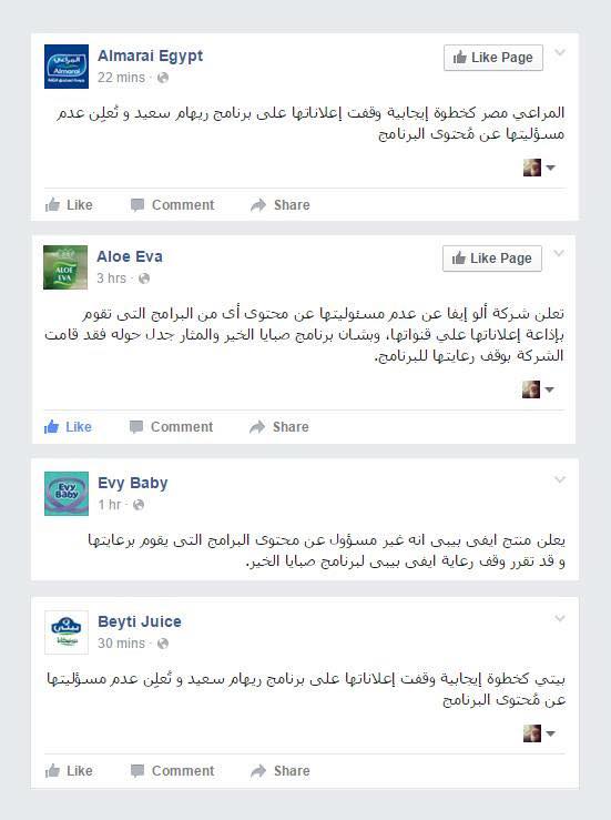 4 شركات تعلن انسحابها من رعاية برنامج ريهام سعيد 2 12196180_10153196705263671_1610061421919258017_n