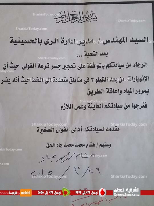 أهالي قرية الفولي بالحسينية يصرخون "إحنا مش على الخريطة" والمسؤلون "الحل قريب" 9 4