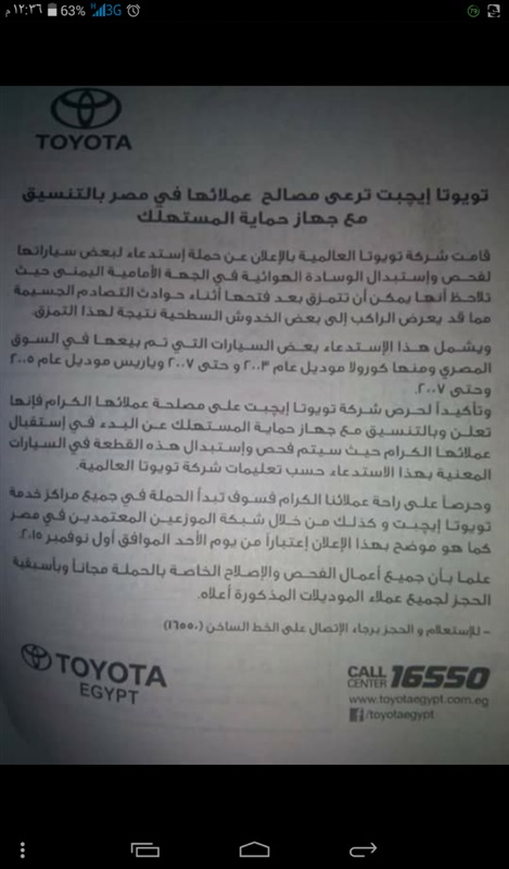 سبب سحب تويوتا لـــ "كورولا و ياريس" من السوق المصرية 2 562