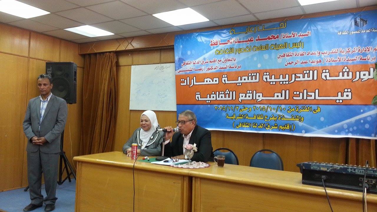 انطلاق أولى فاعليات البرنامج التدريبى لقيادات المواقع الثقافية بالشرقية 16 أولى فاعليات البرنامج التدريبى تنمية مهارات قيادات المواقع بالشرقية