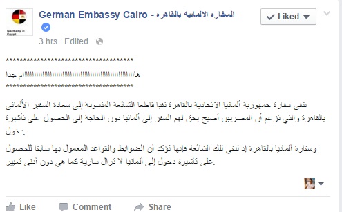 السفارة الألمانية تكشف حقيقة السماح للمصريين بالسفر إلى ألمانيا دون تأشيرة 2 السفارة الالمانية