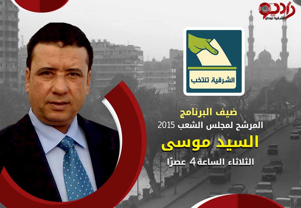 المرشح السيد موسى: أنا مرشح الفقراء وإقترضت ثمن الكشف الطبى من أهالى قريتى 1 المرشح السيد موسى أنا بحب موت النظام العسكري وليس من حق البرلمان الاضطلاع على ميزانيته