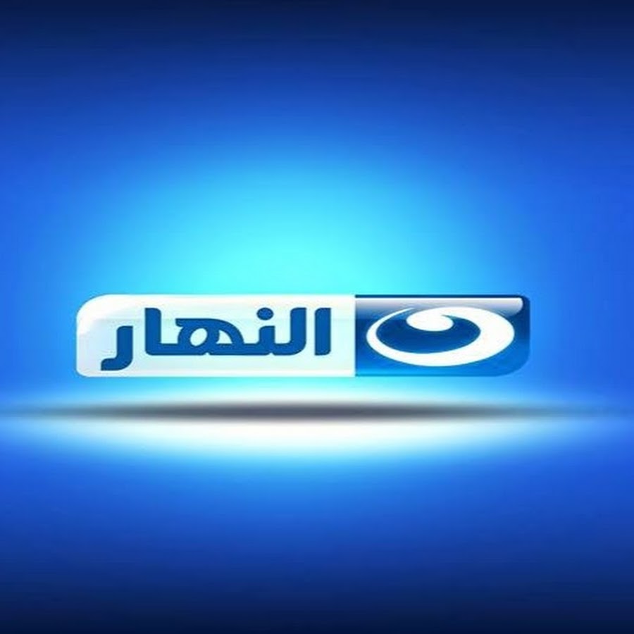 النهار