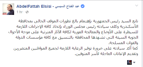 السيسي يصدر قراراً عاجلاً للسيطرة على الأوضاع في الاسكندرية 2 رئيس الجمهورية
