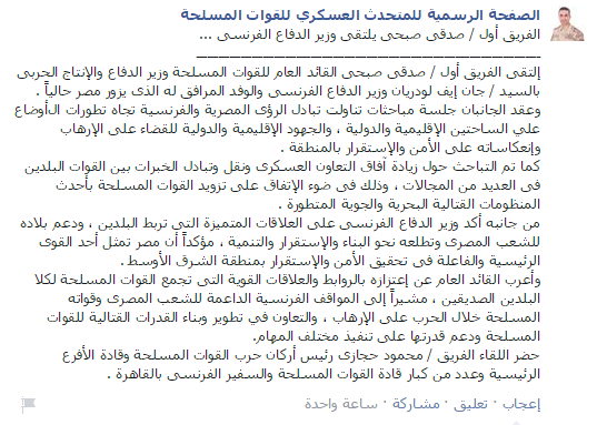 صدقي صبحي يلتقي وزير الدفاع الفرنسي 2 س