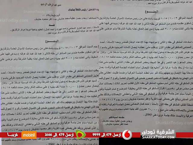 عمدة يعقد جلسة عرفية فيخرج منها متهماً بدلا من قاضياً بالزقازيق 2 عمدة يعقد جلسة عرفية فيخرج منها متهماً بدلا من قاضياً (1)