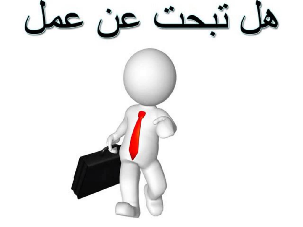 وظائف شاغرة