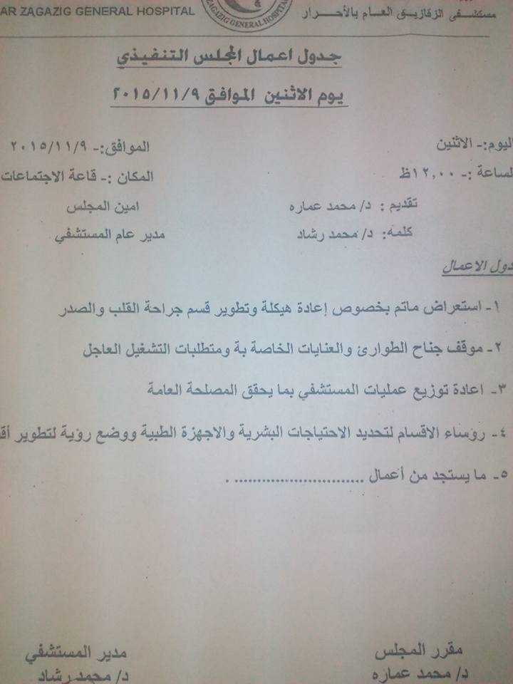 إجتماع للمجلس التنفيذى بمستشفى الأحرار لمناقشة جدول الأعمال 2 12234930_553217318167535_1158229903047727974_n