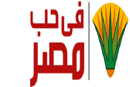 تعرف على مرشحي الفردى التي تدعمهم قائمة في حب مصر بمحافظة الشرقية 1 33f333921de9f23afc26b041c6a59b37_large