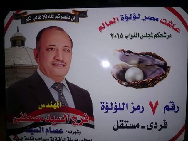 بالتفاصيل...تعرف على جميع مرشحى الدائرة الأولى بالزقازيق 5 FB_IMG_1447523095034