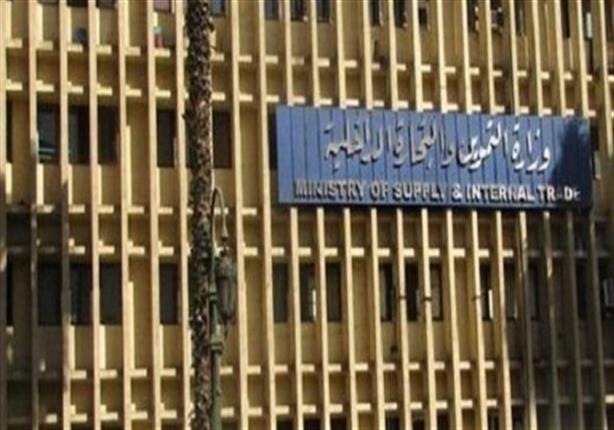 التموين