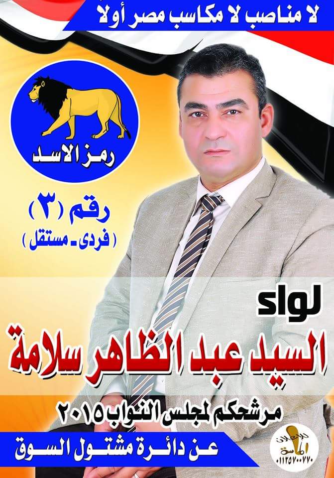 بالتفاصيل...تعرف علي مرشحي دائرة مشتول السوق 4 السيد عبد الظاهر سلامة