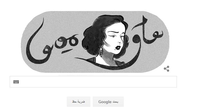 جوجل اسمهان