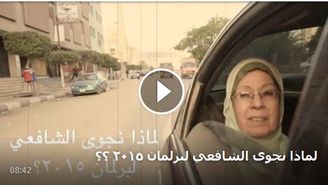 بالفيديو.. تعرف على "نجوى الشافعى" المرشحة بالدائرة الأولى 32 جوى الشافعى