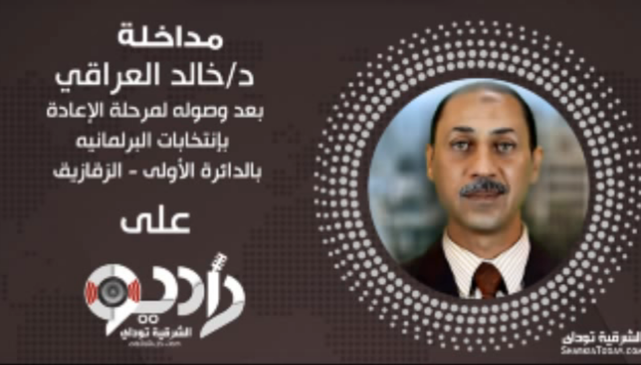 بعد وصوله جولة الإعادة المرشح خالد العراقي لراديو الشرقية توداي : النتيجة عادلة ومرضية 1 خالد العراقي