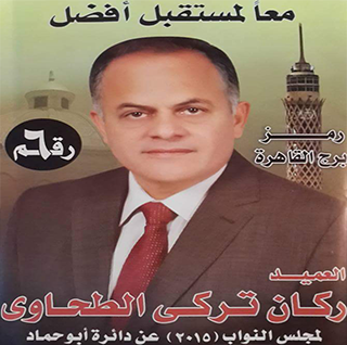 تعرف على جميع المرشحين بالدائرة الـــ11 بالشرقية ومقرها مركز أبو حماد 5 ركان