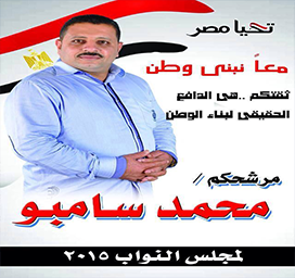 تعرف على جميع المرشحين بالدائرة الـــ11 بالشرقية ومقرها مركز أبو حماد 8 سامبو