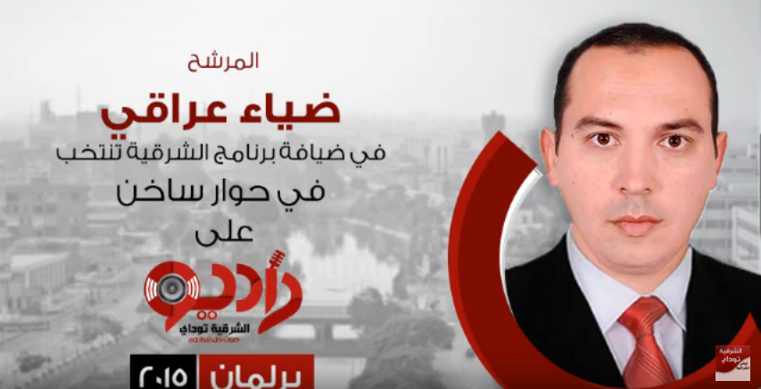 المرشح البرلمانى «ضياء عراقى» عبر راديو الشرقية توداى " سأركز على القوانين الخاصة للمواطن المصرى البسيط " 1 ضياء-عراقي-عبر-الشرقية-تنتخب-سأركز-على-القوانين-الخاصة-بالمواطن-المصري-البسيط-أولا