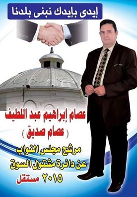 بالتفاصيل...تعرف علي مرشحي دائرة مشتول السوق 7 عصام صديق دائرة مشتول السوق