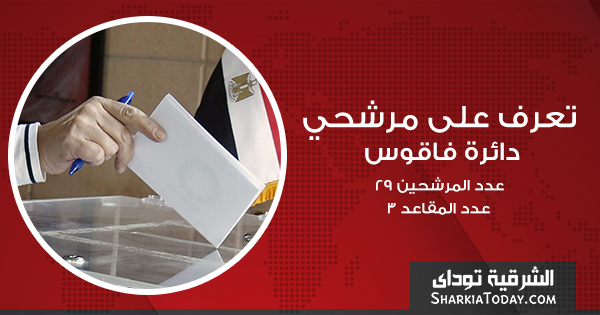 فاقوس 1