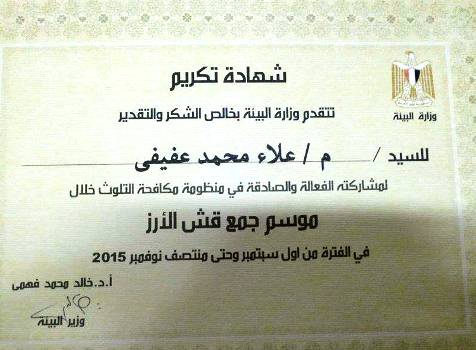 محافظة الشرقية تحصل على المركز الأول في التصدى لظاهرة السحابة السوداء 2 محافظة الشرقية تحصل على المركز الأول في التصدى لظاهرة السحابة السوداء (1)