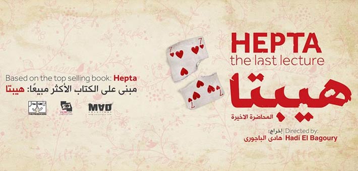 هيبتا