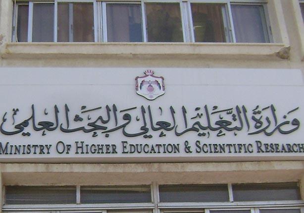 التعليم العالي