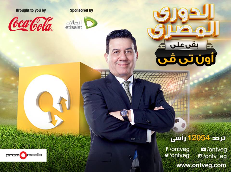 تعرّف على القنوات الناقلة للدوري المصري بعد خروج TEN 4 الدوري المصري