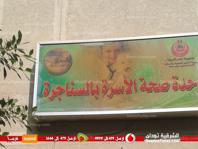 السناجرة7
