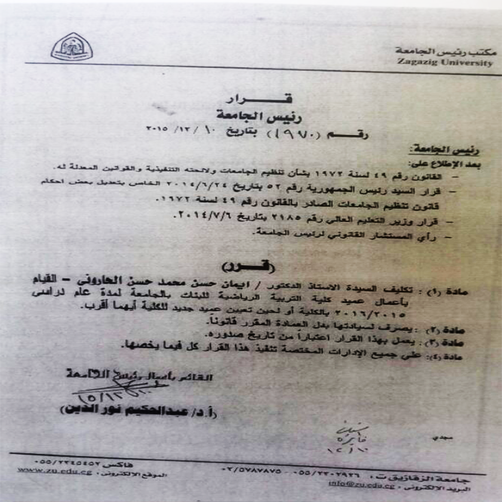 تكليف الدكتورة إيمان الحارونى قائمًا بأعمال عميد لكلية التربية الرياضية بنات بالزقازيق 2 بيليبيبيب