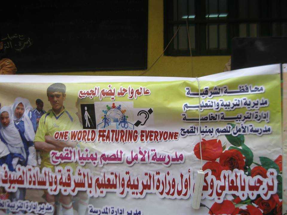 رئيس مدينة منيا القمح يشهد احتفالية اليوم العالمى لذوى الاحتياجات الخاصة 2 على الصناديلى رئيس مركز ومدينة منياالقمح يحضر حفل اليوم العالمى للمعاق (4)