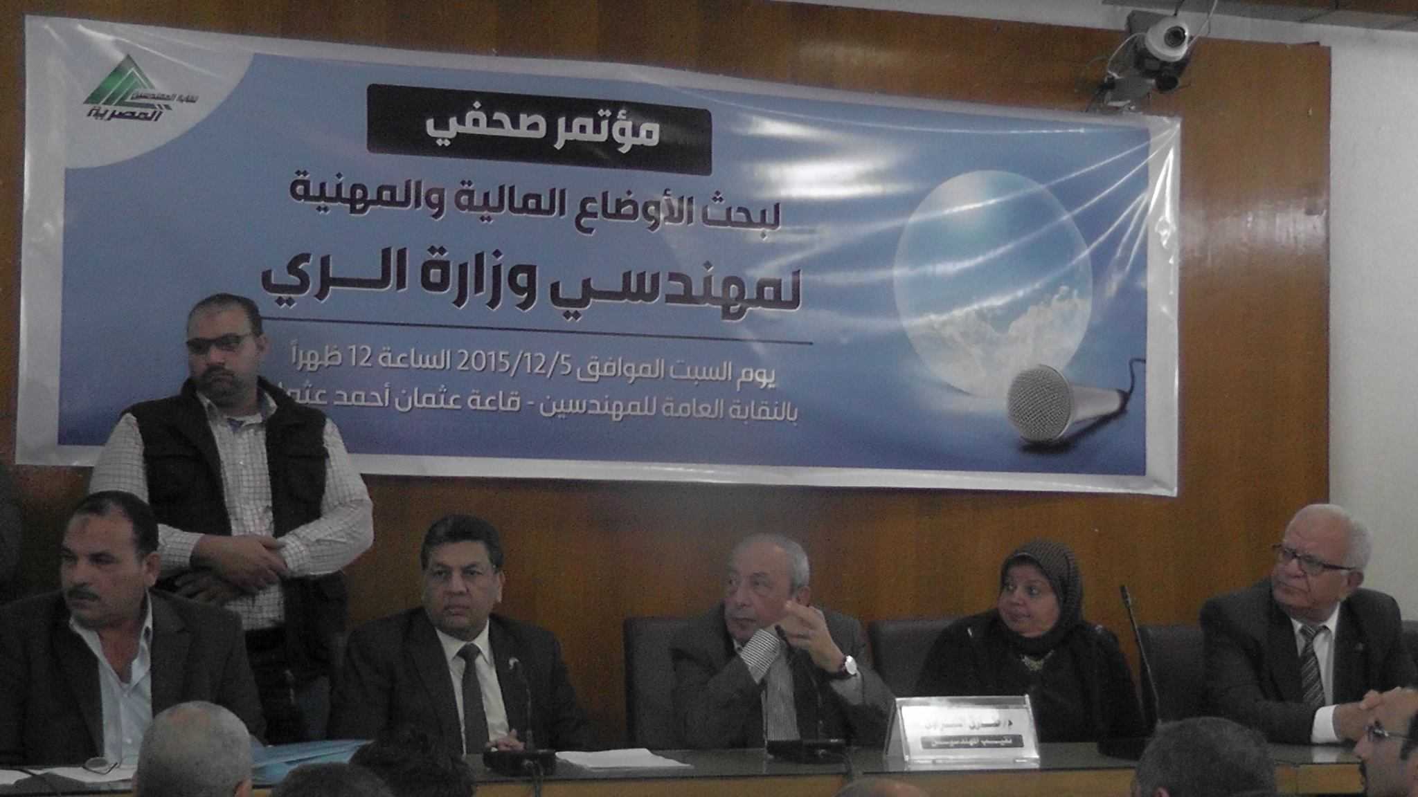مؤتمر بنقابة المهندسين بالشرقية لبحث زيادة رواتب مهندسى الرى 5 مؤتمر لنقابة المهندسين بالشرقية لبحث أوضاع مهندسي وزارة الري 4