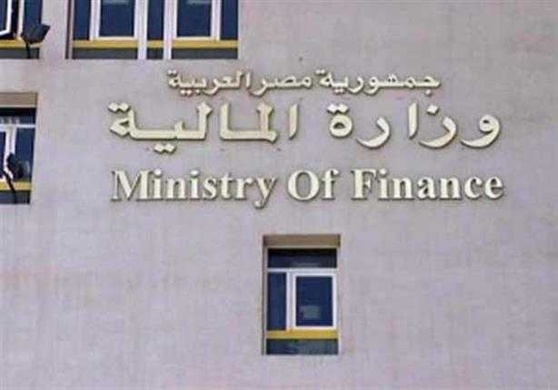 وزارة المالية بمصر