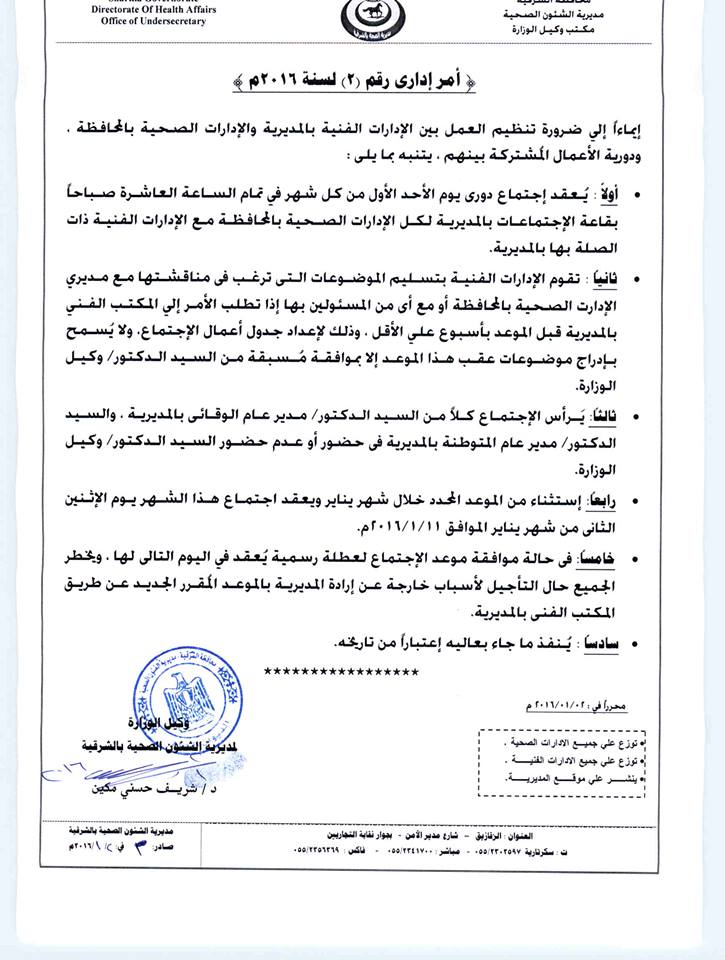 الصحة بالشرقية تقرر عقد إجتماعات شهرية للإدارات الصحية والمستشفيات 3 12400612_1058082694236770_4853471768583727636_n