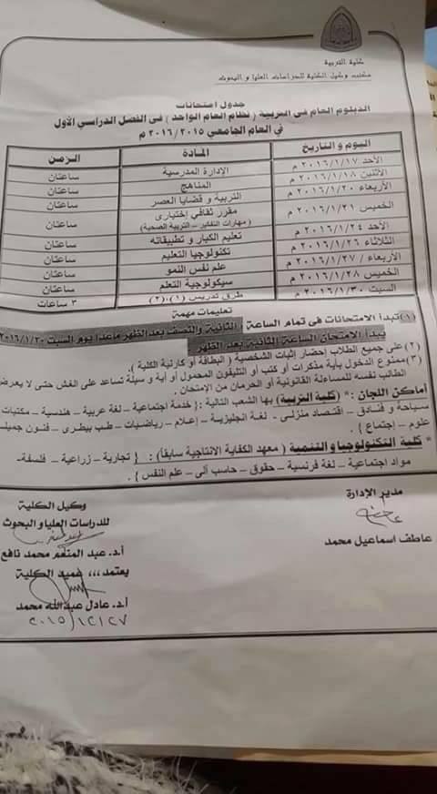 تأخر فتح اللجان أمام طلاب التربوى العام بجامعة الزقازيق 3 12607121_1281775845171840_1307267053_n