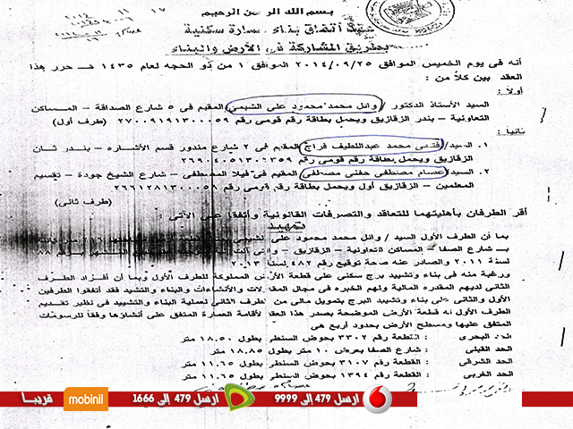 بالصور والمستندات ..صفقات جديدة لمندوبي ملك الموت بالزقازيق «مجموعة من رجال الأعمال يتحدون القانون في بناء أبراج سكنية مخالفة» 4 2