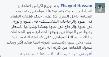 متابعو الشرقية توداى يطرحون حلولاً لمشكلة القمامة فى مصر 4 3