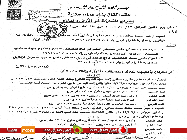 بالصور والمستندات ..صفقات جديدة لمندوبي ملك الموت بالزقازيق «مجموعة من رجال الأعمال يتحدون القانون في بناء أبراج سكنية مخالفة» 7 4