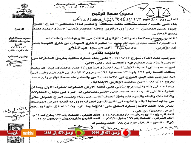 بالصور والمستندات ..صفقات جديدة لمندوبي ملك الموت بالزقازيق «مجموعة من رجال الأعمال يتحدون القانون في بناء أبراج سكنية مخالفة» 9 5