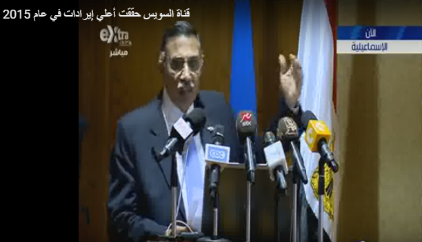 بالفيديو..قناة السويس حققت أكبر حركة عبور عام 2015 بفارق 335 سفينة 1 Capture