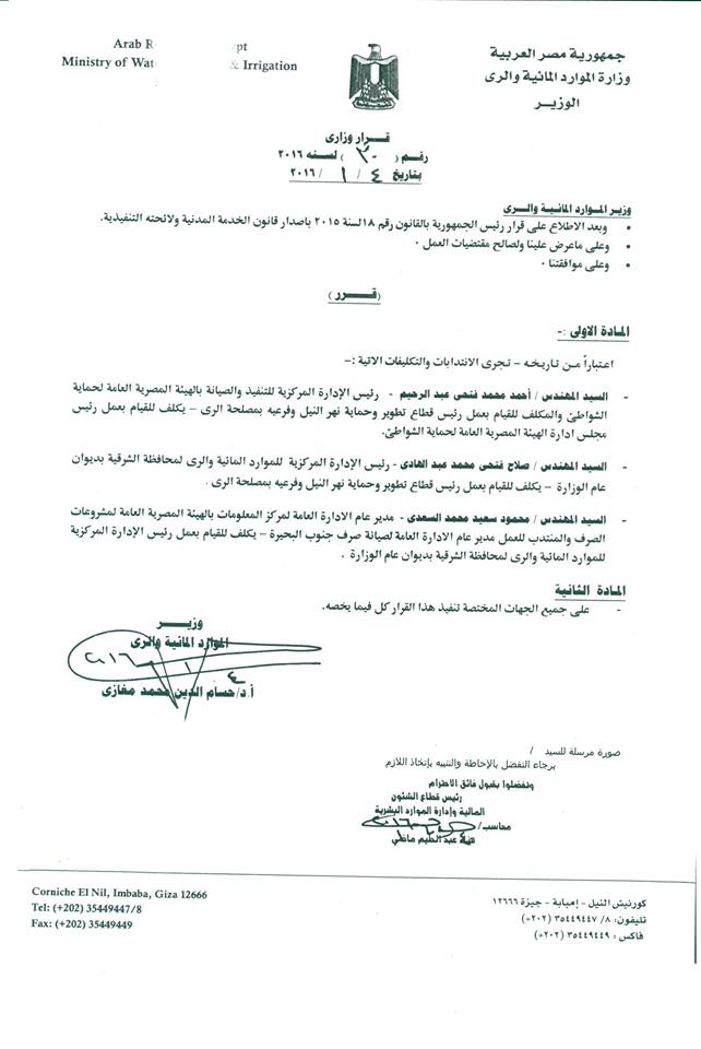 ترقية وكيل وزارة الرى بالشرقية إلى رئيس لقطاع حماية وتطوير نهر النيل