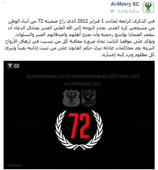 النادى المصرى ينعى شهداء كارثة بورسعيد ويطالب بالعقاب للمتسببين 2 220161250148001