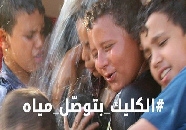 اليونسيف تدخل المياه إلى البيوت بـ«الكليك» 20 اليونسيف تدخل المياه إلى البيوت بـ«الكليك»
