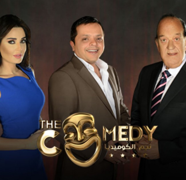 برنامج The comedy