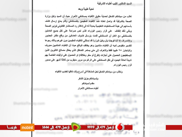 حالة من الغضب بين أطباء الأحرار بسبب عدم تنفيذ قرار تحويلها لمستشفى تعليمي 1