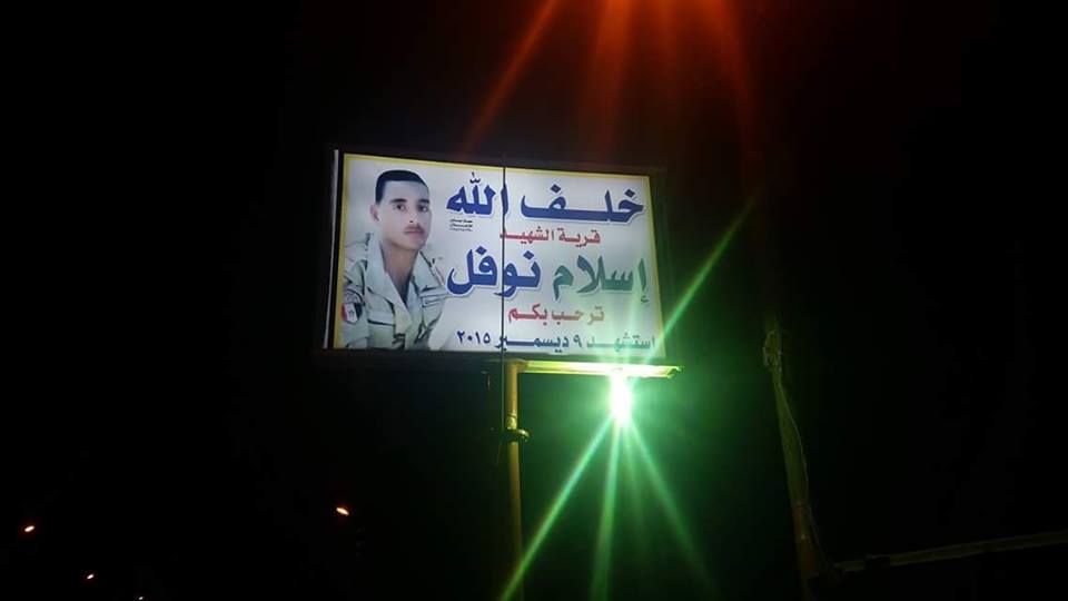 أهالي قرية كفر العدوي بفاقوس يطالبون بتغيير اسمها 2 خلف الله - أبو كبير